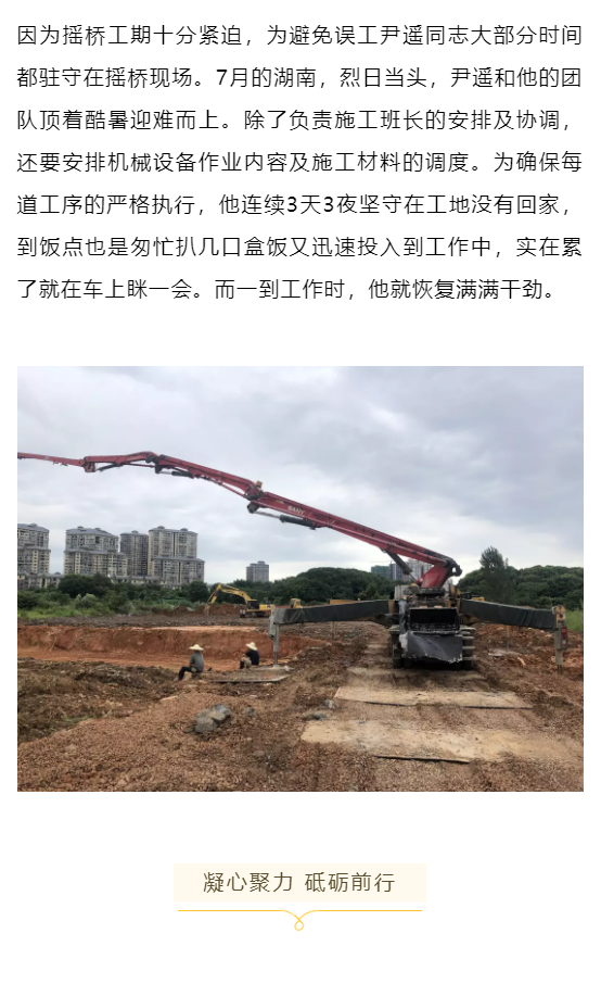 尹遙---造大美南湖，創(chuàng  )“岳陽(yáng)速度”